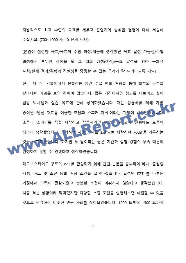 SK하이닉스 양산기술 최종 합격 자기소개서(자소서)   (2 페이지)